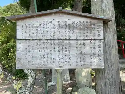 津田天満宮(滋賀県)