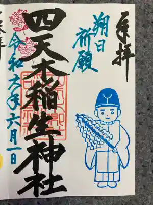 四天木稲生神社(千葉県)