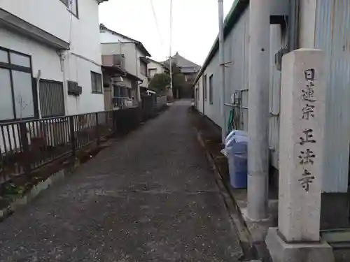 正法寺(静岡県)