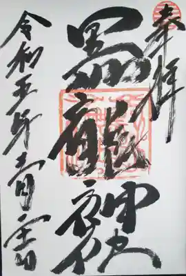 黒龍社（伊奈波神社境内社）(岐阜県)