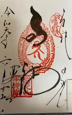　　　　　御朱印　日光東照宮
