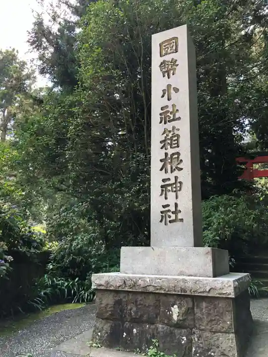 箱根神社のその他建物