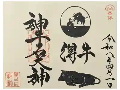 令和八年四月月替わり神牛石大神御朱印