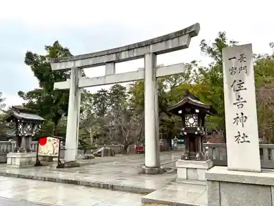 住吉神社(山口県)