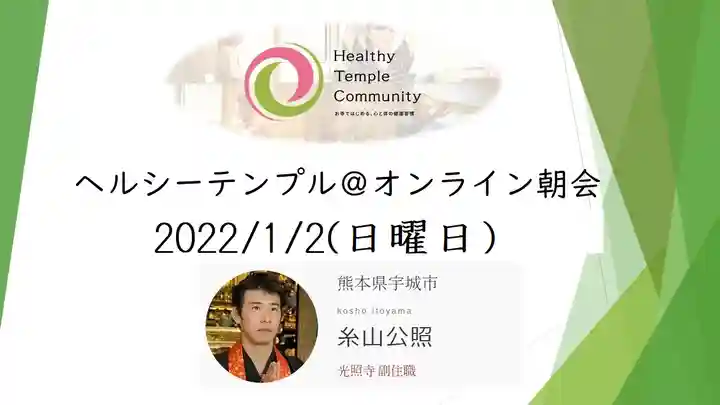 光照寺 真宗大谷派(お東さん)(熊本県)