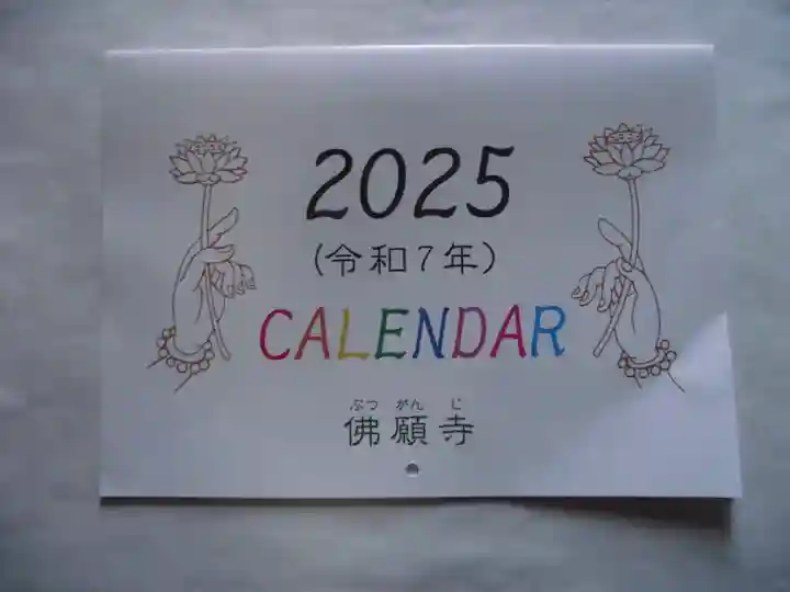 佛願寺(東京都)