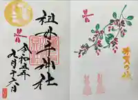 祖母井神社(栃木県)