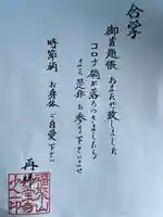 妙宝寺の御朱印