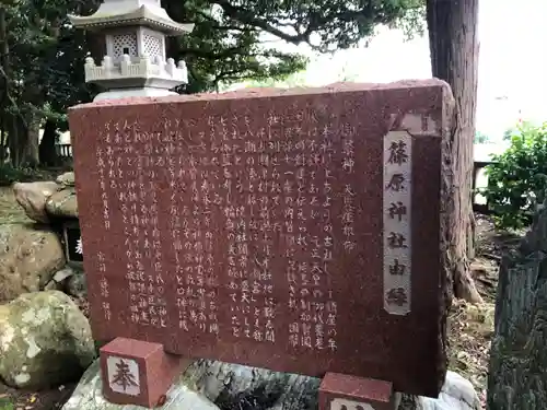 篠原神社の歴史