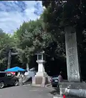 靜岡縣護國神社(静岡県)