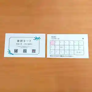 神道大教大和八幡神社(千葉県)(2023年08月01日(火) 11時59分55秒投稿)