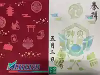 大宮・大原神社の御朱印