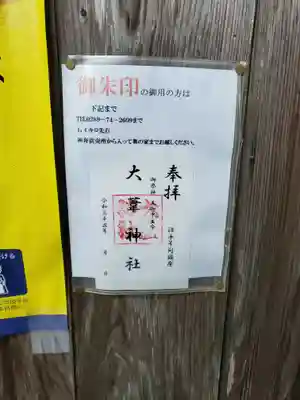 大葦神社のその他建物