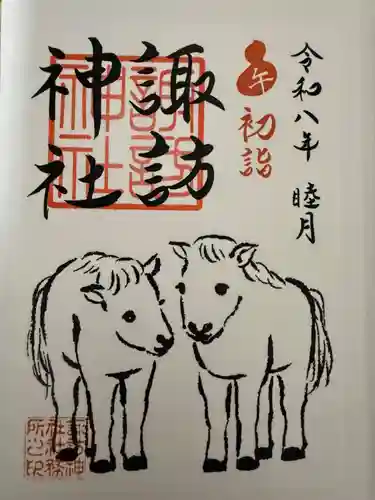 柏諏訪神社の御朱印