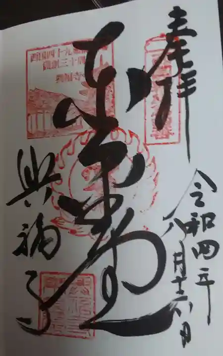 興福寺の御朱印