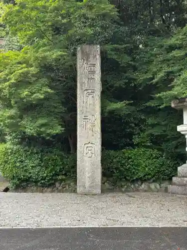 橿原神宮(奈良県)