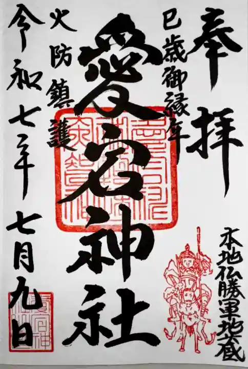 愛宕神社(宮城県)