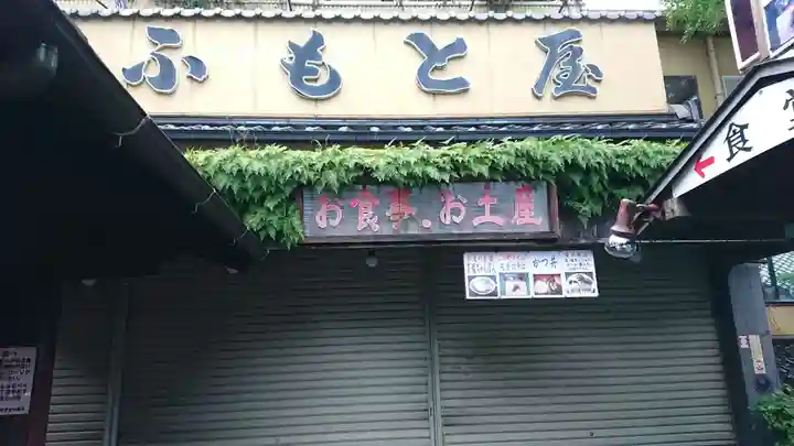 高塚愛宕地蔵尊の食事