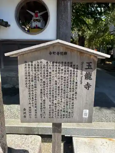 玉竜寺(石川県)