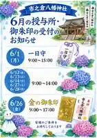 八幡神社(市之倉町)(岐阜県)