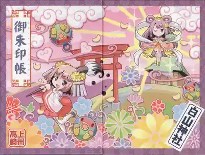 白山神社(群馬県)