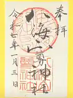 八海山尊神社(新潟県)