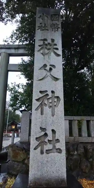秩父神社のその他建物