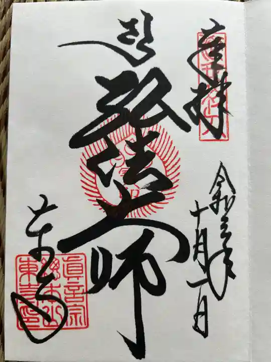 東寺(教王護国寺)(京都府)