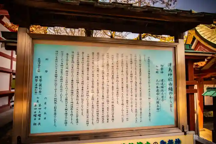 津島神社(愛知県)