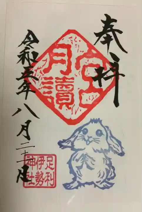 伊勢神社(栃木県)