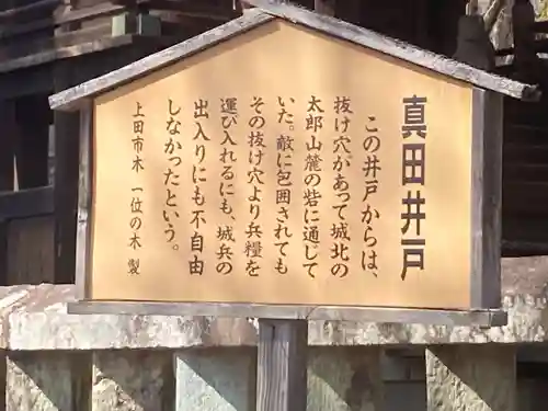 眞田神社(長野県)