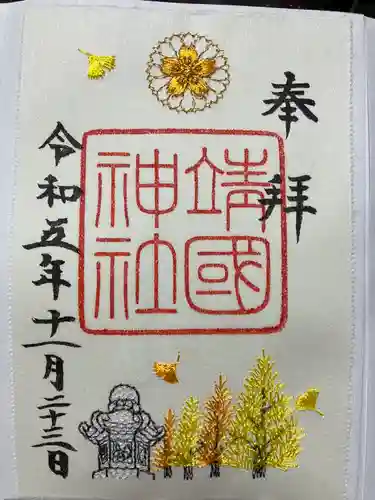 靖國神社(東京都)