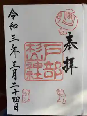 御朱印いただきました。