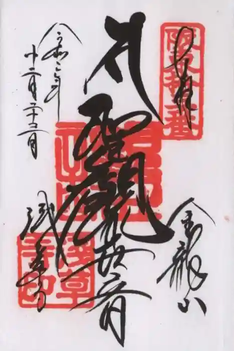 浅草寺の御朱印