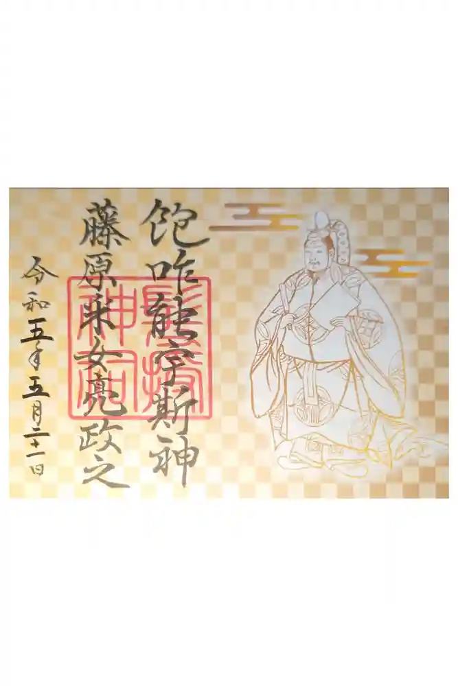 石清尾八幡宮の御朱印