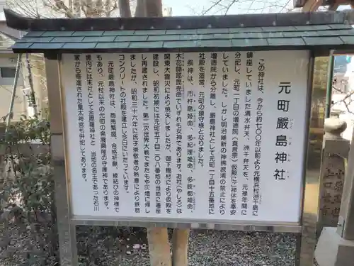 元町厳島神社の歴史