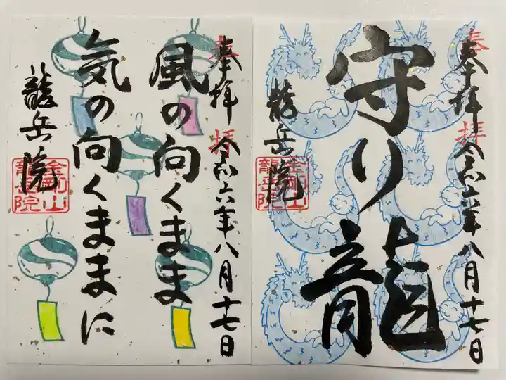 龍岳院(愛知県)