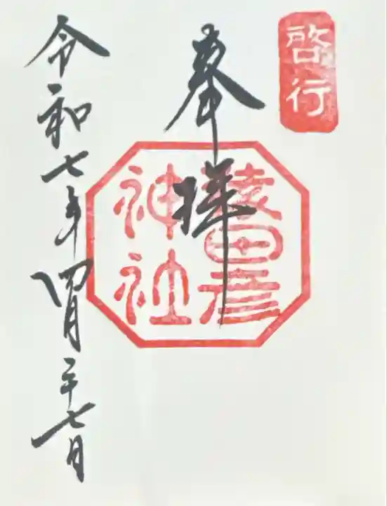 猿田彦神社(三重県)