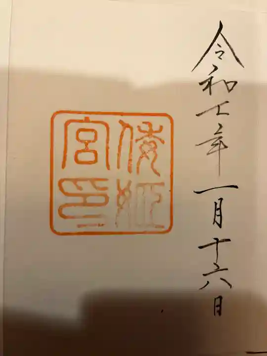 倭姫宮(皇大神宮別宮)(三重県)