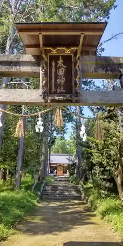 太田神社(大阪府)