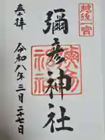 彌彦神社(新潟県)