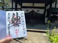 一乗寺(東京都)