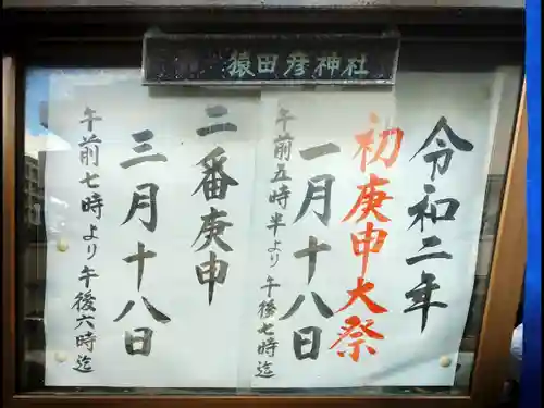 猿田彦神社のその他建物