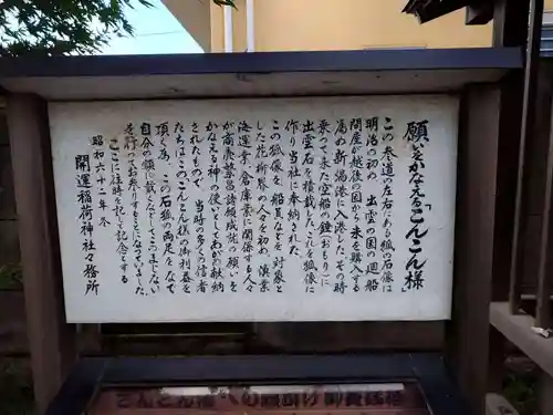 開運稲荷神社(新潟県)