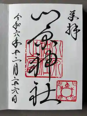 川原神社(愛知県)