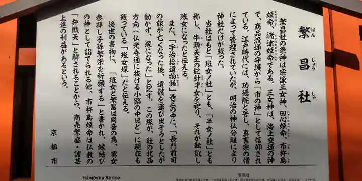 繁昌神社(京都府)