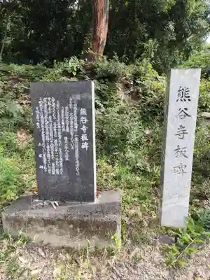 熊谷寺(徳島県)