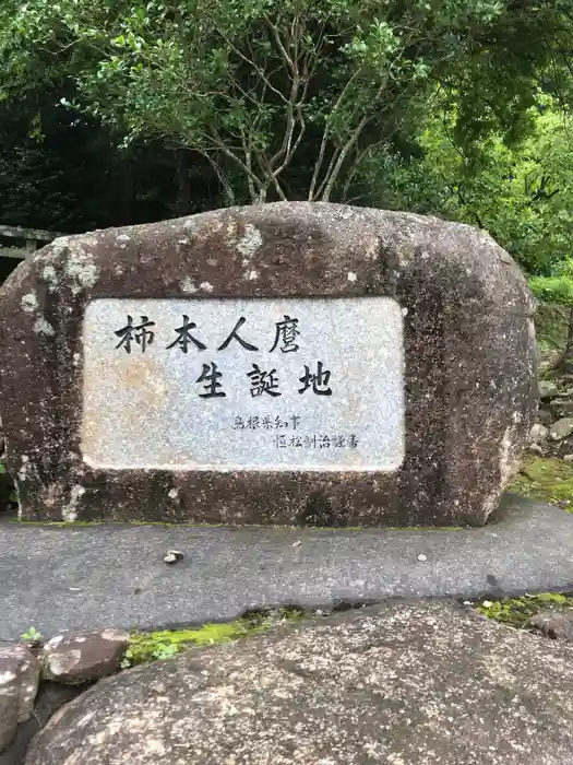 戸田柿本神社の建物その他