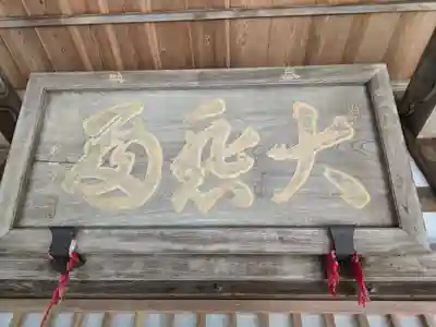 千光寺(奈良県)