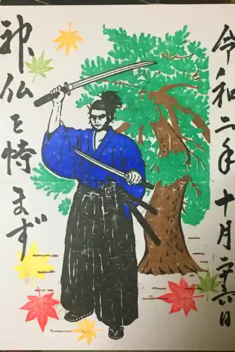 八大神社の御朱印